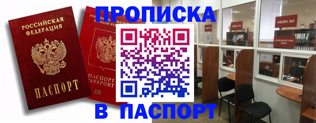 временная регистрация надежно в Слободской